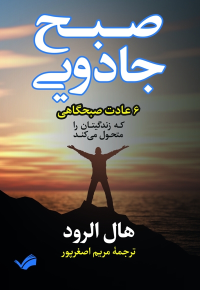 صبح جادویی